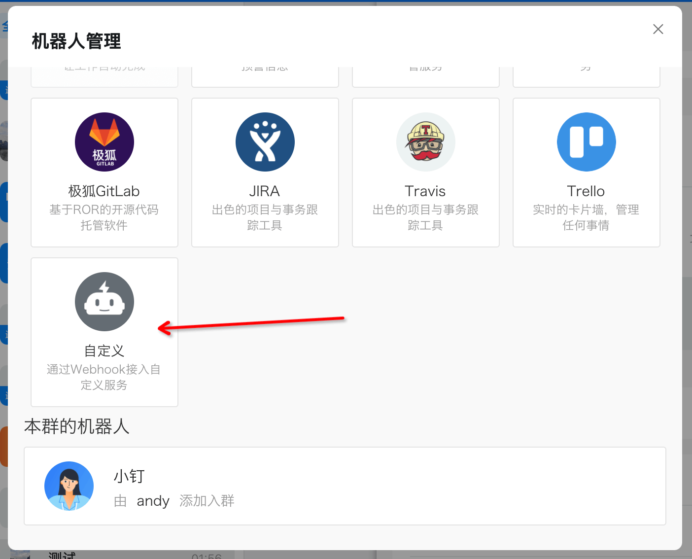 钉钉机器人设置