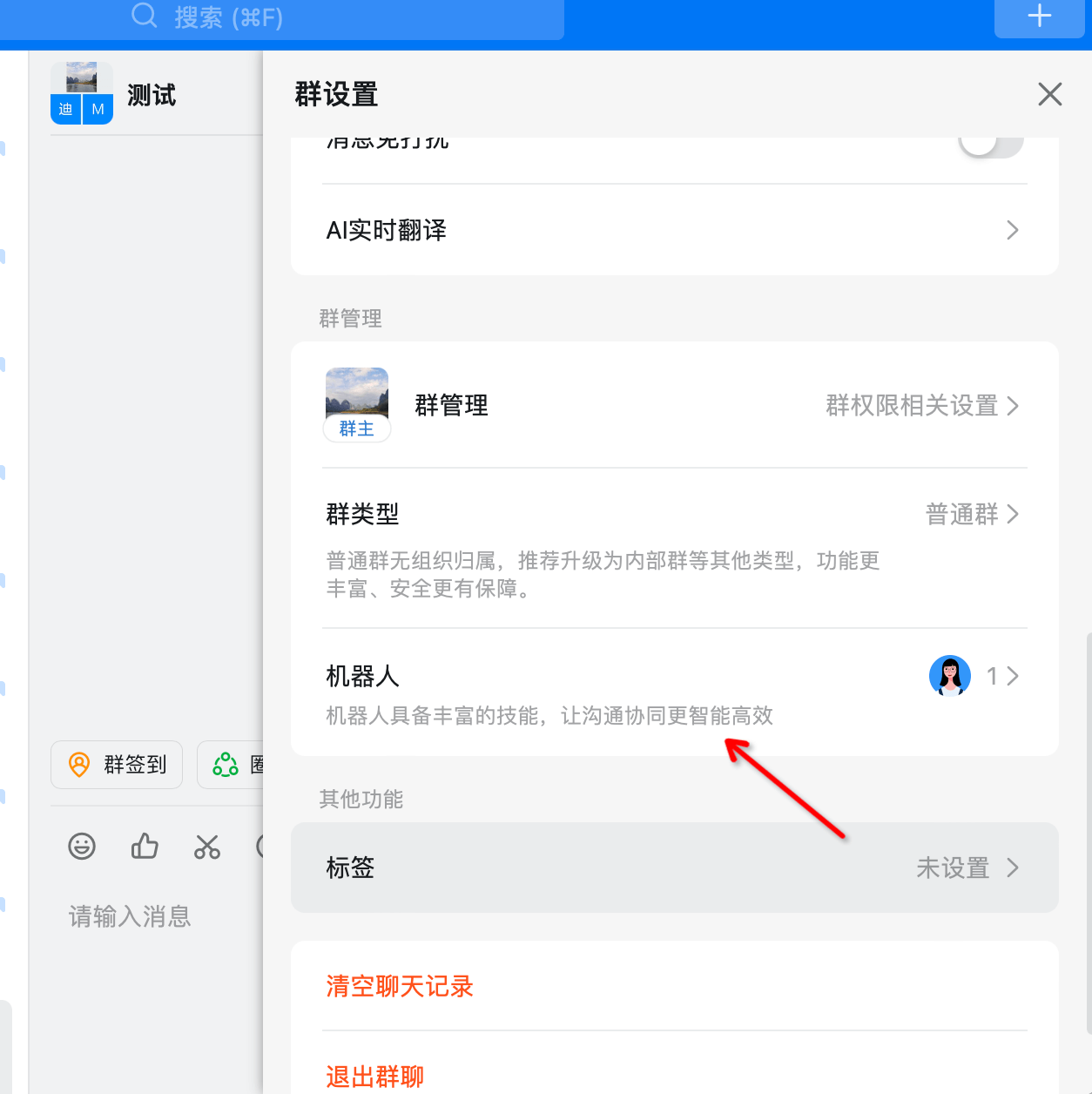 钉钉机器人设置